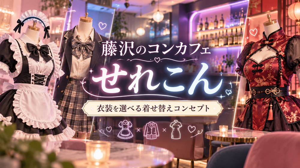 せれこん