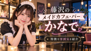 かなで
