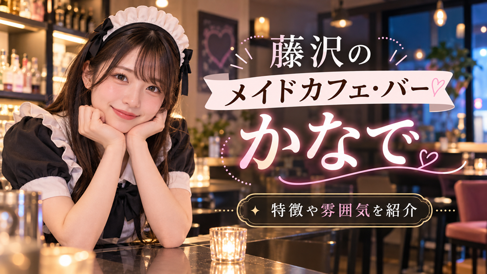 かなで